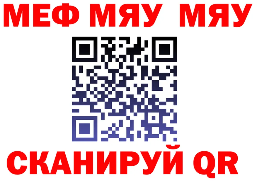 МЯУ-МЯУ mephedrone ссылки darknet МЕГА Никольское